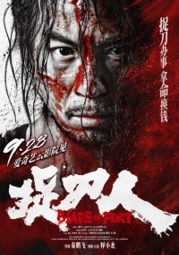 Клинок ярости (2024)