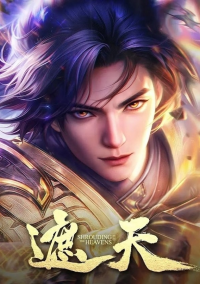 Окутывая небеса (2023)